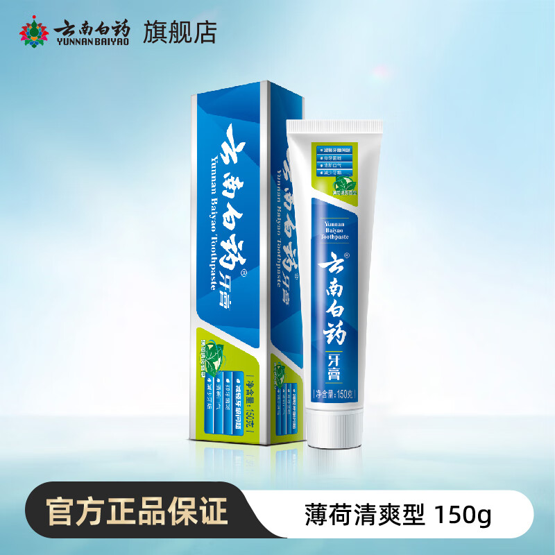 云南白药 150g薄荷牙膏	AJC080173