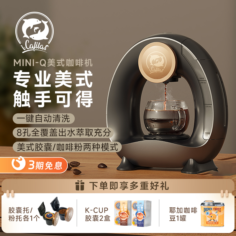 源头铠食MINIQ美式咖啡机滴漏式KCUP胶囊咖啡家用便携迷你小型半自动