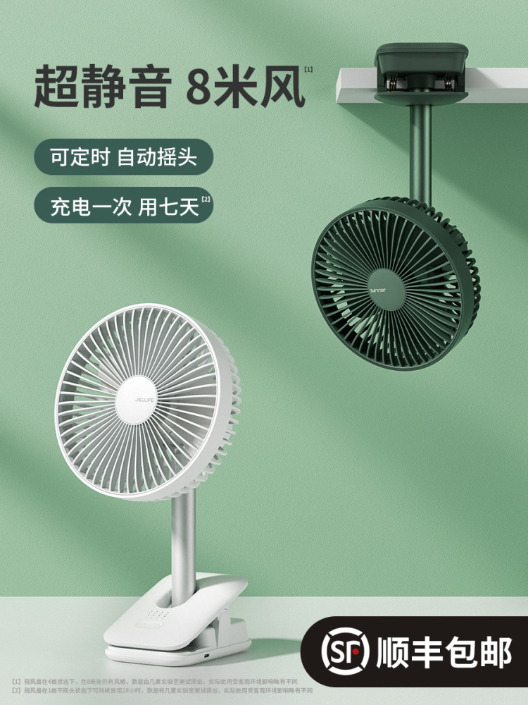 几素夹子摇头风扇（FA13R）