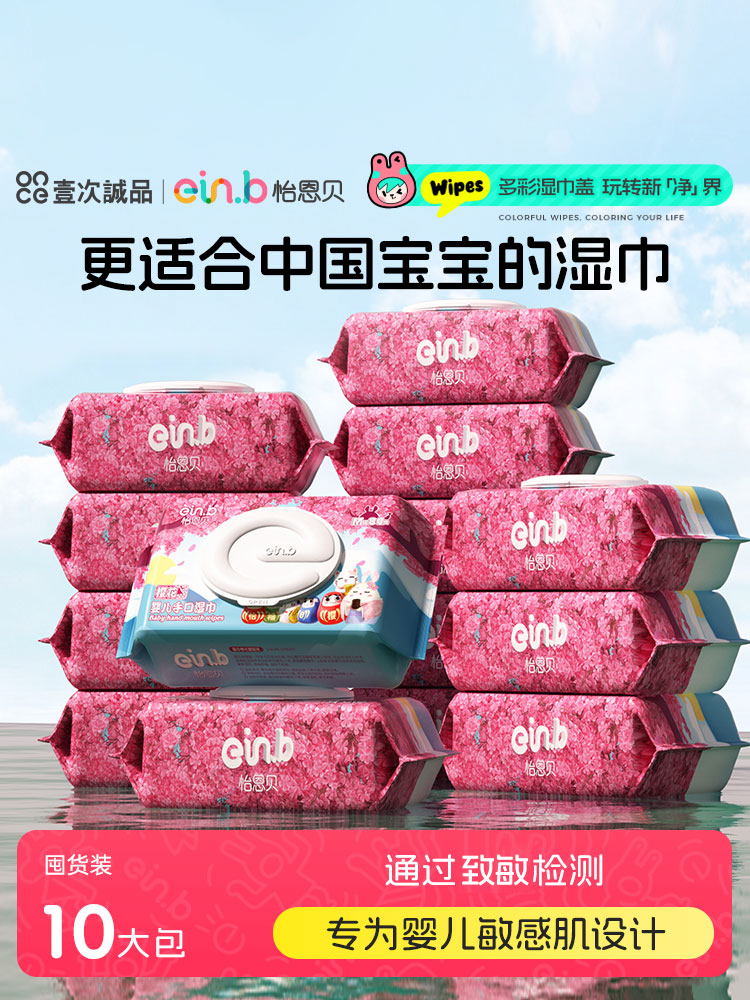 代发怡恩贝婴儿湿巾纸新生手口专用屁宝宝幼儿童湿纸巾家用实惠装大包