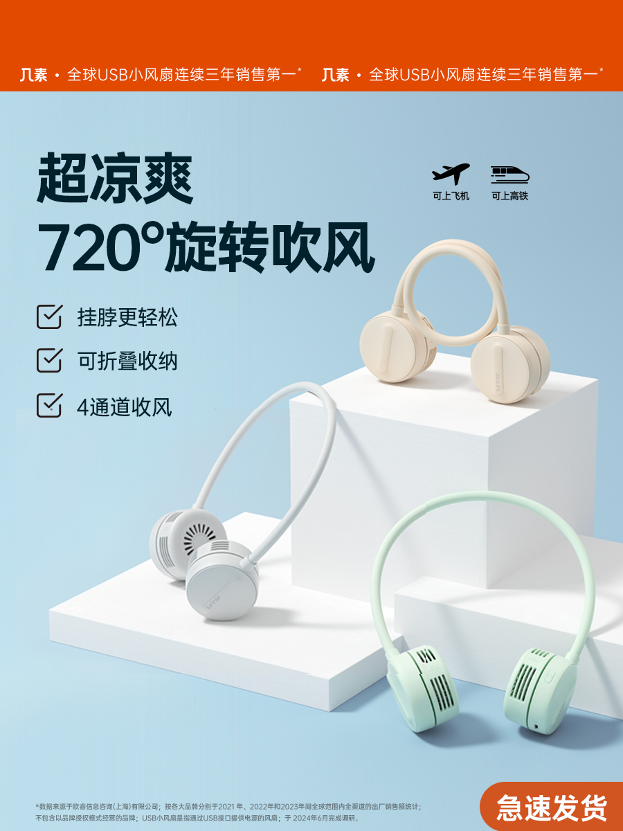 几素挂脖风扇（FA25）