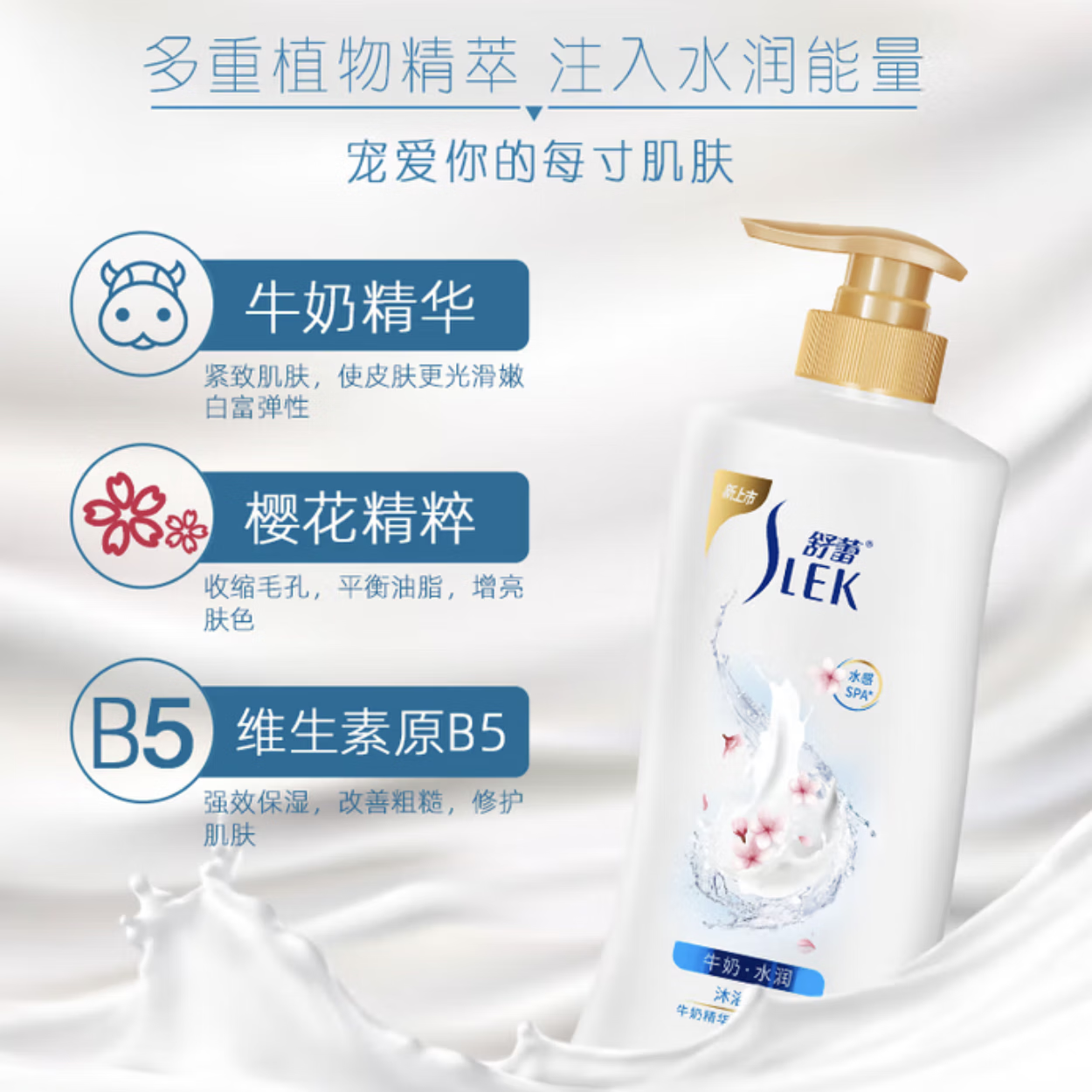 舒蕾 牛奶水润沐浴露1升	BJC074361