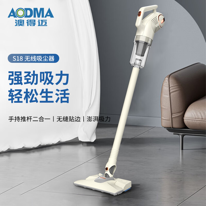 代发澳得迈（AODMA）无线吸尘器 家用无线手持大功率大吸力吸尘器 Type-C充电口 可加水可拖地 S18 白色