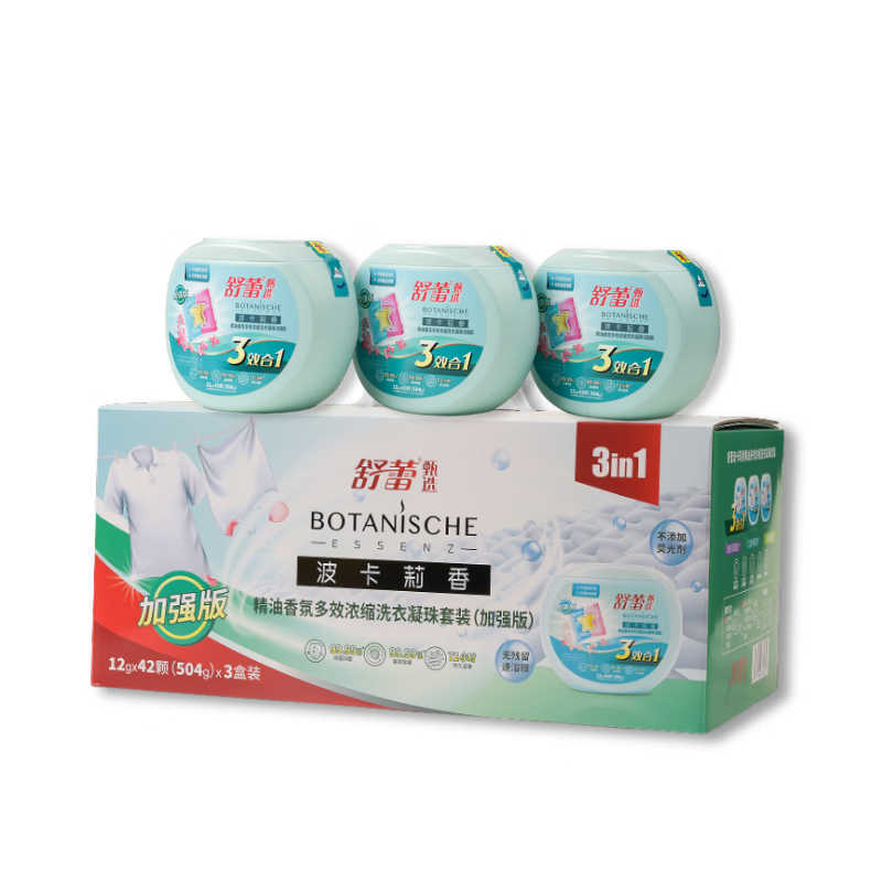 舒蕾 甄选波卡莉香精油香氛多效浓缩洗衣凝珠套装【三盒装】504克（42颗）加强版	BJC060942