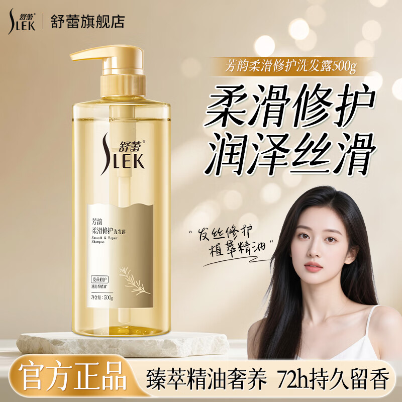 舒蕾 芳韵柔滑修护洗发露-500g	BJC071468