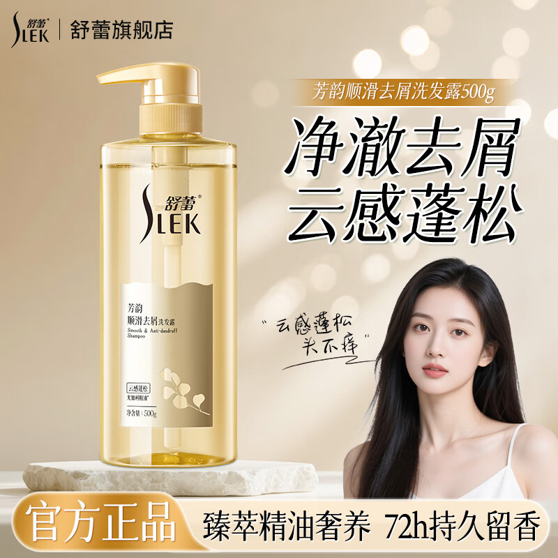 舒蕾 芳韵顺滑去屑洗发露-500g	BJC071451