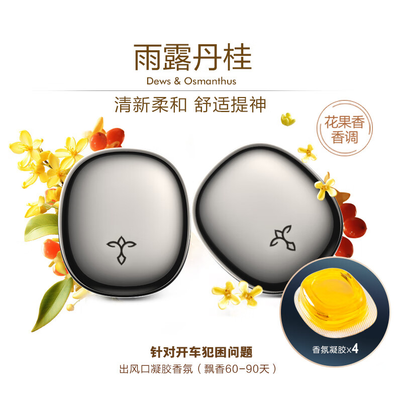 途雅太空舱出风口香薰2套装（星耀金/月影黑）一对组合装