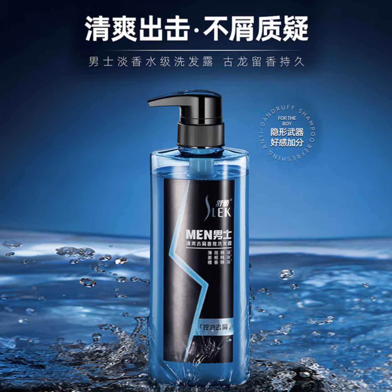 舒蕾 男士清爽去屑香氛洗发露500ml	BJC074248