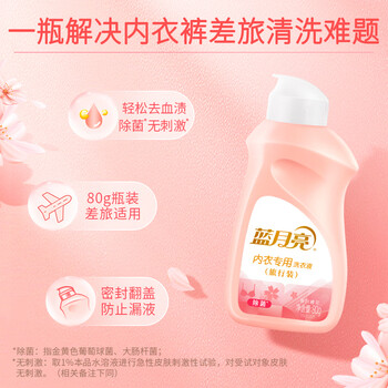 蓝月亮 柔润樱花内衣专用洗衣液（旅行装）80g	BJC08-10001754