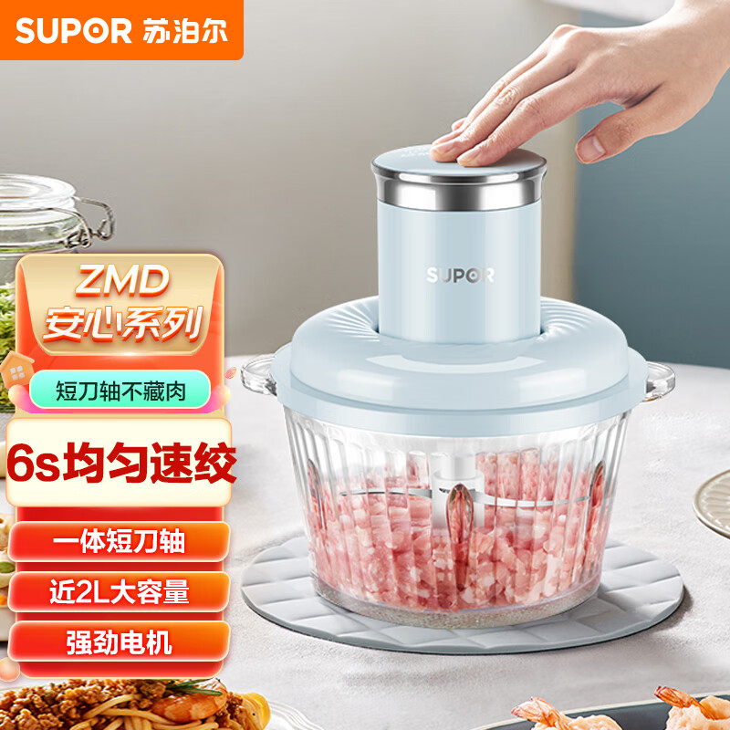 代发苏泊尔（SUPOR） 双档点控按压 300W大功率 升级短轴设计防塞肉 近2L家庭大容量 绞肉机JRD07