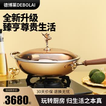 德博莱劳斯莱斯三层钢炒锅DBL-603