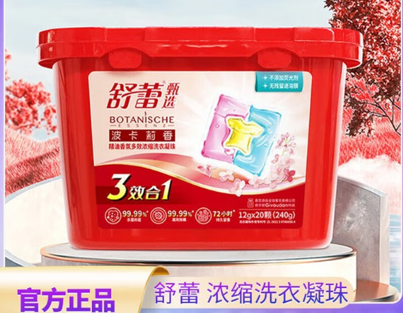 舒蕾 波卡莉香精油香氛多效浓缩洗衣凝珠20颗（240g）三腔	BJC076495