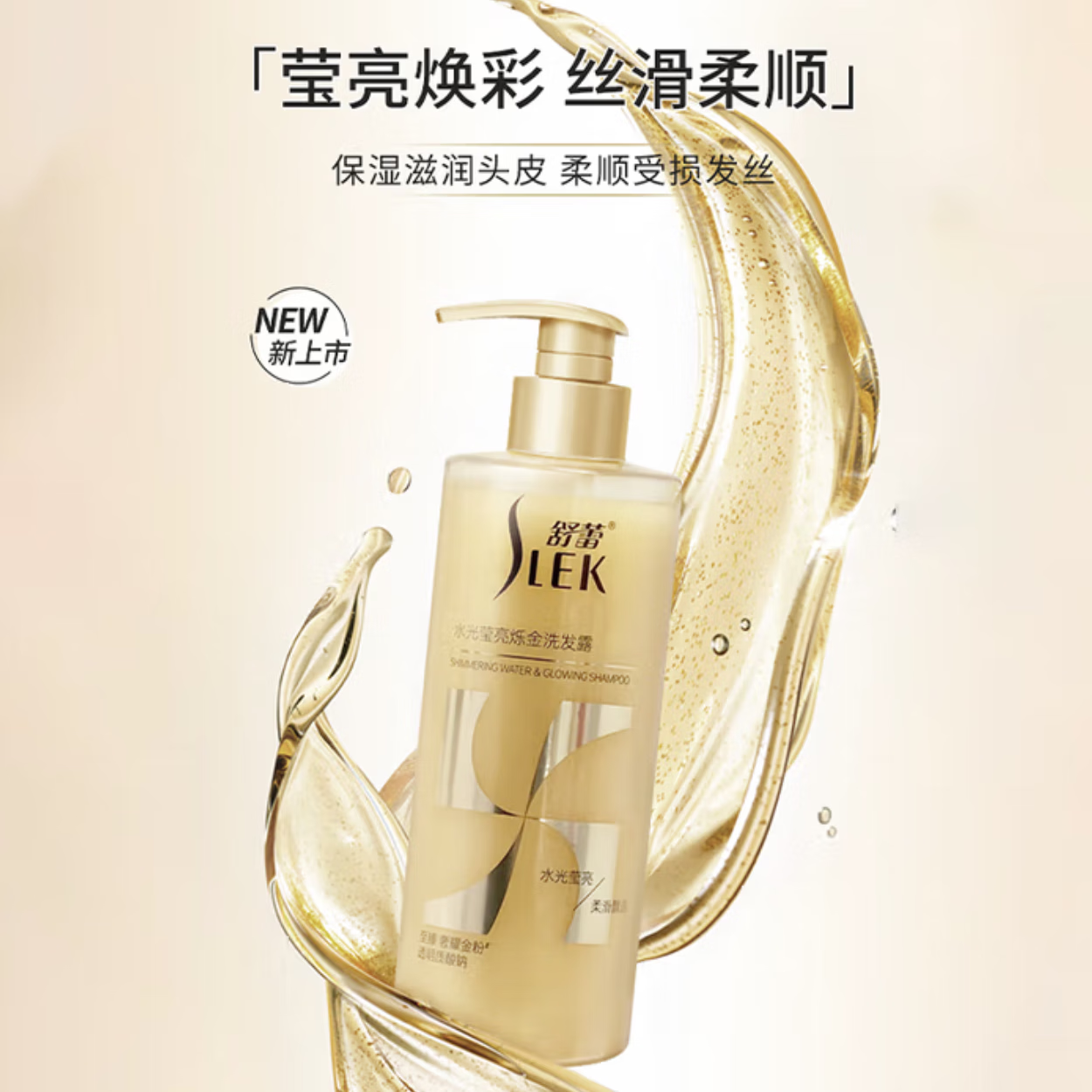 舒蕾 水光莹亮烁金洗发露-400g	BJC070928