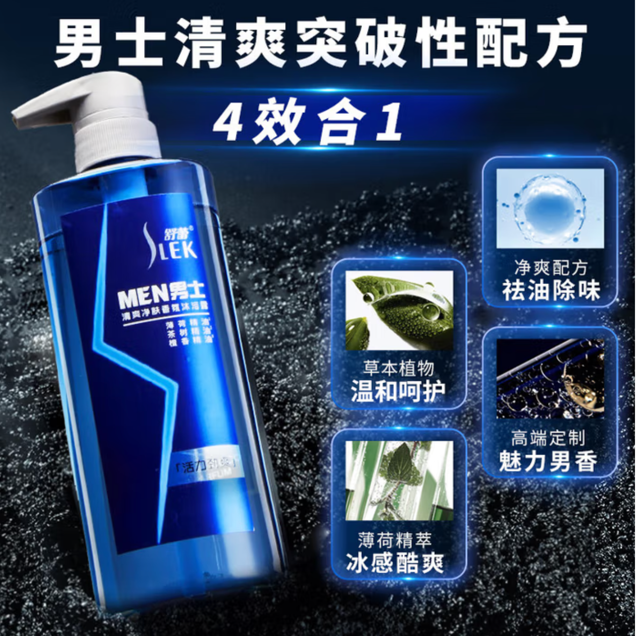 舒蕾 男士清爽净肤香氛沐浴露500ml	BJC074255