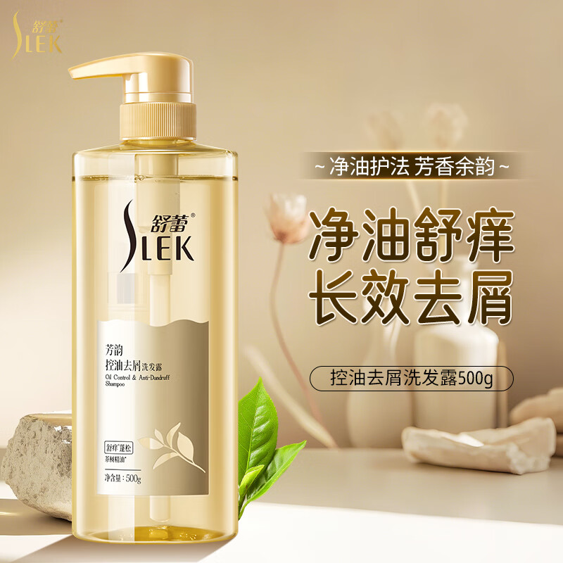 舒蕾 芳韵控油去屑洗发露-800g	BJC071437