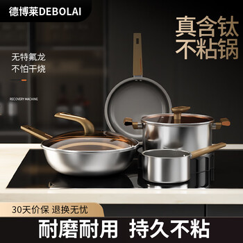 德博莱晶钻钛锅四件套DBL-SCGRT001