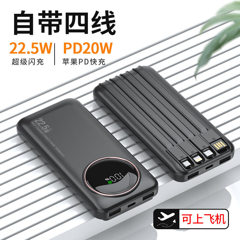 塞尔兰斯10000毫安移动电源支持22.5W自带线多口多设备兼容充电 黑色