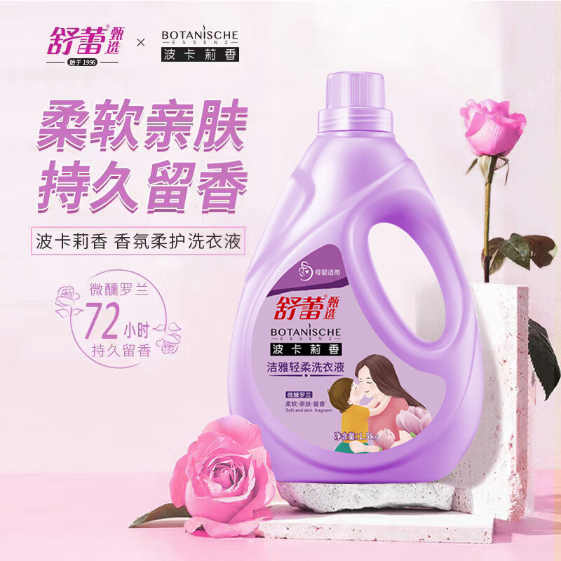 舒蕾 洁雅轻柔洗衣液1.5kg	BJC070974