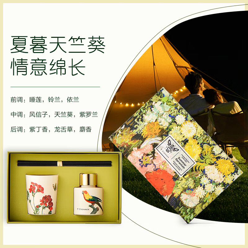 途雅  梦幻花园香氛礼盒车家两用（藤条香薰+香薰蜡烛） EH-G7050