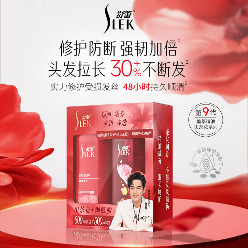 舒蕾 山茶花洗沐礼盒（500g+500ml）	BJC079489