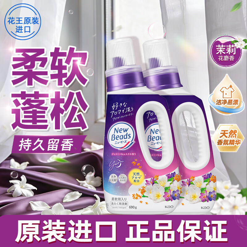 花王（kao）newbeads洗衣液690g-茉莉麝香*2瓶	AJC058026