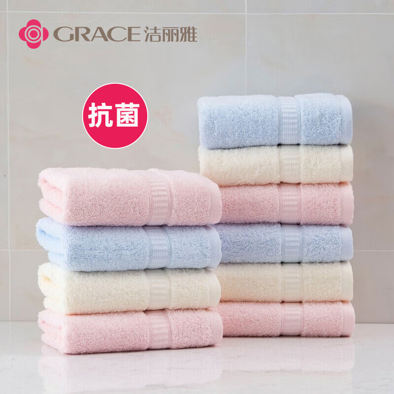 洁丽雅（Grace）3A级纯棉素色抗菌毛巾10条装