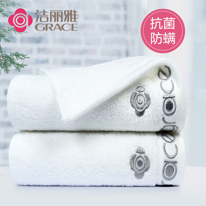 洁丽雅（Grace）纯棉抗菌防螨加大加厚全无捻绣花五星级酒店类毛巾2条装