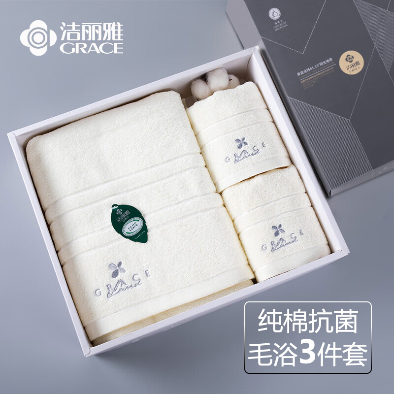 洁丽雅（Grace）纯棉抗菌毛巾浴巾三件套礼盒套装 毛巾*2+浴巾*1