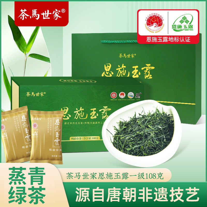 茶马世家一级恩施玉露游龙礼盒108g