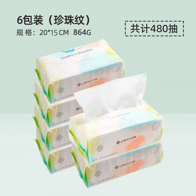 洁丽雅（Grace）一次性洗脸巾宝宝口水巾洁面巾珍珠纹棉柔巾 6包装