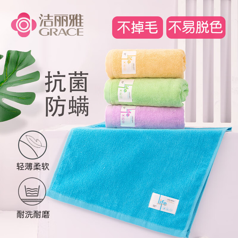 洁丽雅（Grace）抗菌防螨纯棉吸水不掉毛纯色洗脸洗澡毛巾4条装