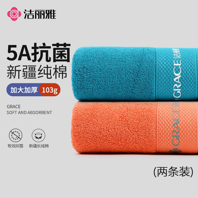 洁丽雅（Grace）5A级抗菌纯棉纯色缎档家用酒店面巾 EVA袋2条装