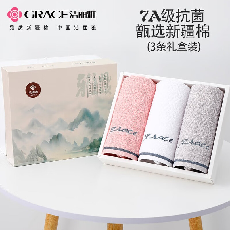 洁丽雅（Grace）7A抗菌纯棉吸水素色毛巾  国风礼盒3条装