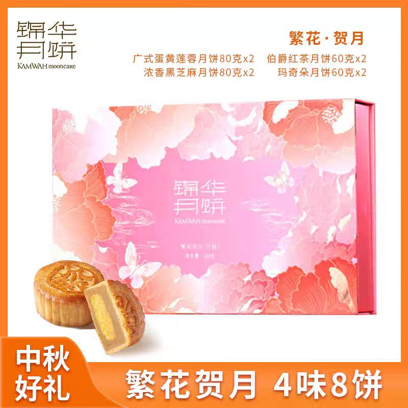 锦华繁花贺月中秋月饼礼盒560g