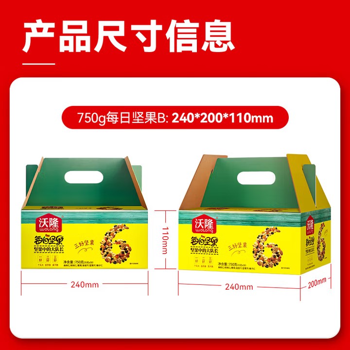 沃隆750g每日坚果B儿童款线上款