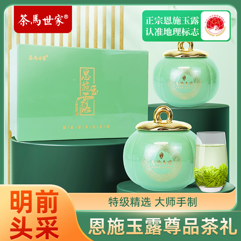 茶马世家早春特级恩施玉露龙腾礼盒200g