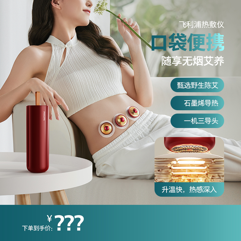 飞利浦热敷仪PPM3602N