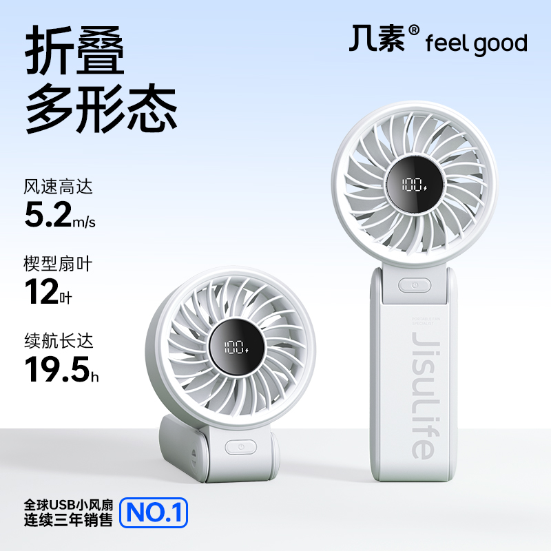 几素手持风扇Life 7