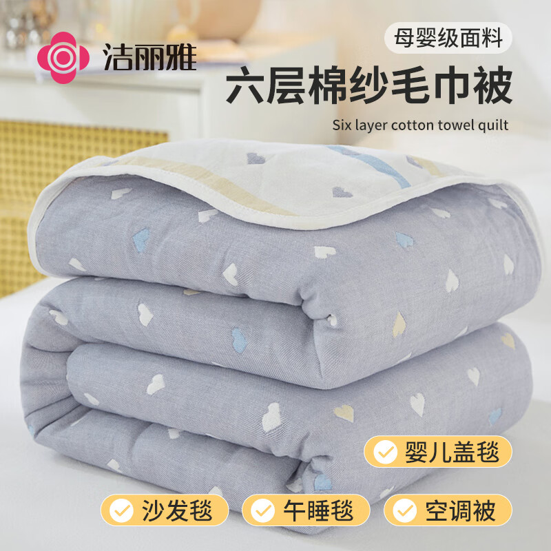 洁丽雅（Grace）全棉A类六层纱布加厚单双人毛巾被 缤纷爱心-灰