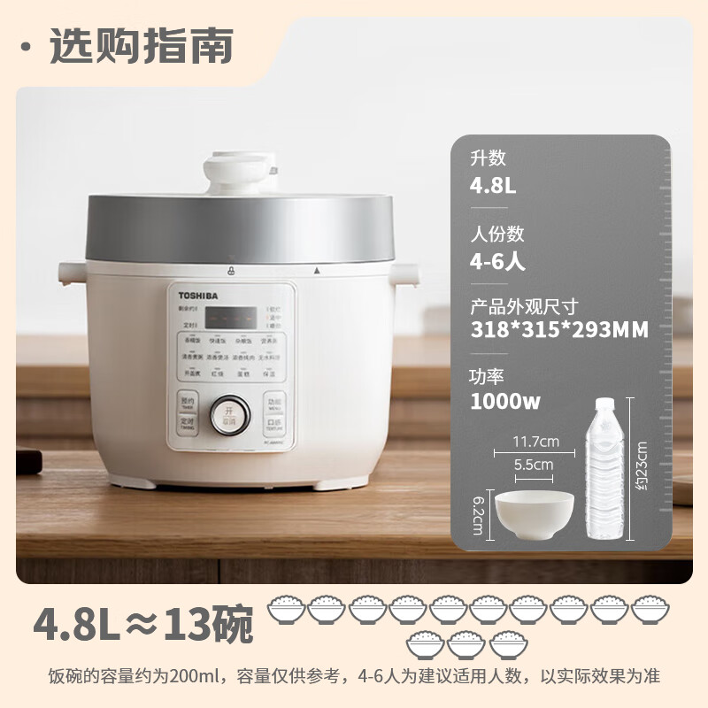 代发东芝（TOSHIBA）4.8L智能电压力锅 电饭锅 1-8人 家用多功能压力煲无水料理 PC-48MRSC(W)