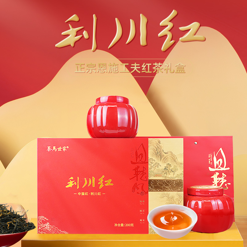 代发茶马世家特级恩施利川红礼盒200g（100g*2罐）