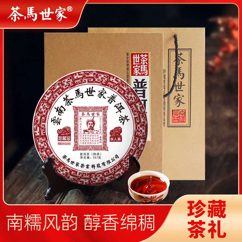 代发茶马世家珍藏级古树普洱熟茶饼礼盒357g