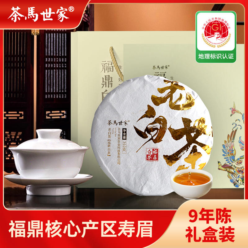 代发茶马世家2015年福鼎老白茶350g
