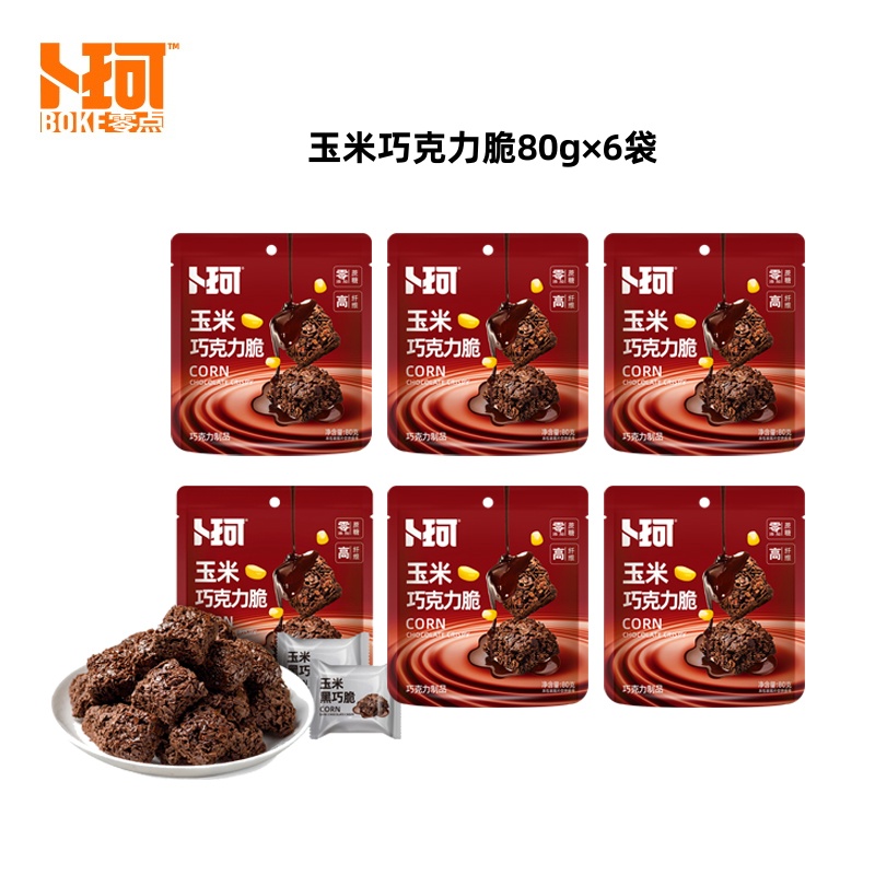 代发卜珂玉米巧克力脆组合装480克