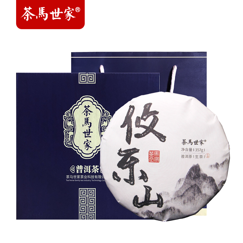 代发茶马世家攸乐山普洱生茶饼茶357g