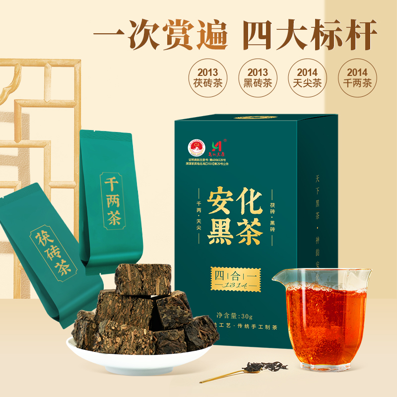 代发茶马世家安化黑茶四合一30g