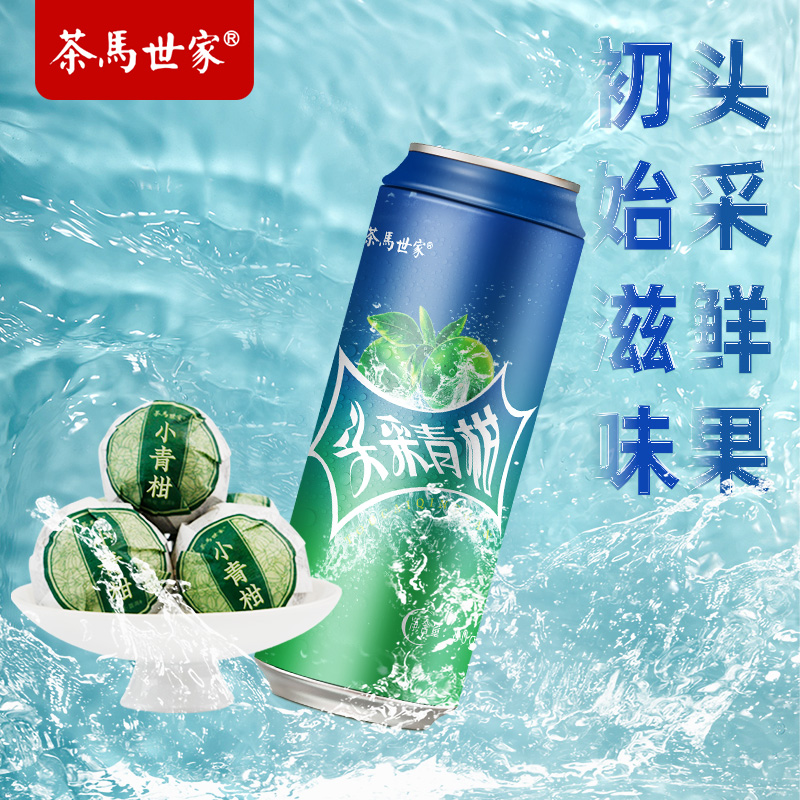 代发茶马世家新会头采青柑铁罐装80g