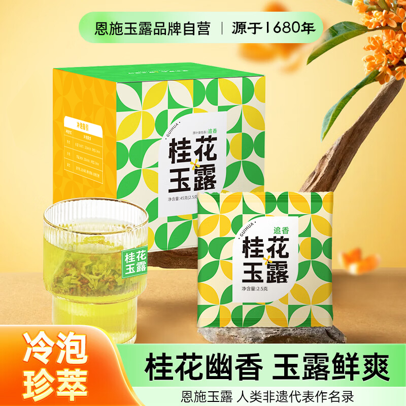 代发茶马世家桂花玉露（追香）盒装45g