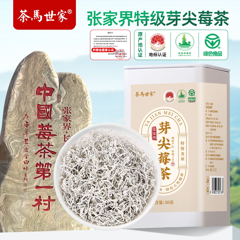 代发茶马世家特级龙须芽尖莓茶50g