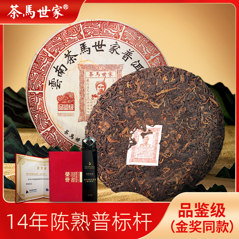 代发茶马世家品鉴级普洱熟茶200g